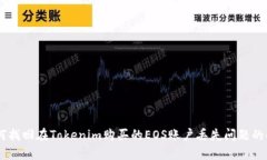 iaoti如何找回在Tokenim购买