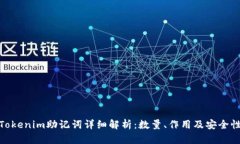 Tokenim助记词详细解析：数