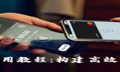 Tokenim多节点使用教程：构建高效分布式网络的指南