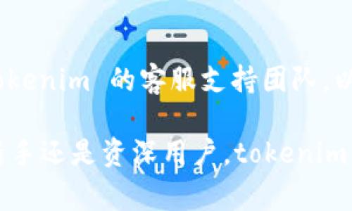tokenim支持导入多个账号吗？详细使用指南和常见问题解答
tokenim, 导入账号, 数字资产管理, 区块链钱包/guanjianci

在数字资产管理和区块链技术不断发展的今天，越来越多的用户开始关注如何有效管理自己的虚拟资产。而 tokenim 作为一款便捷的数字资产管理工具，受到许多用户的青睐。然而，关于 tokenim 能否导入多个账号这一问题，成为了许多用户所关心的焦点。

本文将深入探讨 tokenim 的功能，特别是其在导入多个账号方面的能力，并提供详尽的使用指南。同时，我们还将解答一些与该主题相关的常见问题，以帮助用户更好地使用 tokenim。

1. tokenim 的基本功能
tokenim 是一款致力于为用户提供安全、高效的数字资产管理服务的平台。用户可以在该平台上轻松管理和交易多种加密货币。在功能方面，tokenim 提供了包括资产查看、转账、交易记录查询等基本功能，用户只需简单的操作即可完成复杂的资产管理任务。

2. tokenim 是否支持导入多个账号？
tokenim 支持用户导入多个账号。这是因为该平台旨在为用户提供最大的灵活性和便利性，尤其是对于那些持有多种加密货币和多个钱包的用户。为了导入多个账号，用户只需在 tokenim 的设置中添加新的钱包地址，系统会自动识别并帮助用户整合管理。

导入多个账号的操作也相对简单。用户只需按照以下步骤进行操作：
ol
li打开 tokenim 应用，登录到您的账号。/li
li进入设置选项。/li
li找到“添加账户”或“导入钱包”选项。/li
li输入您的钱包地址或私钥，并确认导入。/li
li完成后，您可以在主界面查看并管理所有已导入的账号。/li
/ol
这样一来，无论您持有多少种数字资产，都能轻松地进行管理，避免了记忆多个私钥或地址的麻烦。

3. 如何安全地管理多个账号？
在导入多个账号时，安全性是每个用户都必须高度关注的方面。为了确保您的数字资产安全，以下是一些建议：
ul
listrong启用双重认证：/strong许多数字资产管理平台，包含 tokenim，提供双重认证功能。用户应确保启用这一功能，以增加账户的安全性。/li
listrong定期更改密码：/strong用户应定期更改账户密码，并使用复杂的密码组合，包括字母、数字和特殊字符。/li
listrong保持软件更新：/strong确保您使用的 tokenim 应用为最新版本，因为更新通常会修复已知的安全漏洞。/li
listrong使用硬件钱包：/strong对于持有大量数字资产的用户，建议考虑将部分资产转移到硬件钱包中进行冷储存。/li
/ul
通过采取这些措施，用户可以在享受 tokenim 带来的便利的同时，也能有效保护自己的数字资产安全。

4. tokenim 的用户体验如何？
用户体验一直是数字资产管理工具成功与否的关键因素之一。tokenim 在界面设计和用户交互方面极为用心，为用户提供了一个简洁而直观的操作界面。

用户在使用 tokenim 时，能感受到流畅的操作体验。从首页的资产概览到每个细节操作， tokenim 都旨在让用户的每一步都能无缝连接，无需进行多次复杂的操作。同时，该平台还提供了清晰的操作指南和FAQ，帮助新手快速上手。

除了基础功能，tokenim 还有许多其他实用工具。例如，用户可以通过内置的市场分析工具，及时获取市场行情，做出更为明智的交易决策。同时，tokenim 提供的客服支持也非常及时和专业，为用户解决各种问题提供了极大的帮助。

5. tokenim 的费用结构
了解每个数字资产管理平台的费用结构也是用户选用时的重要考量。对于 tokenim 来说，用户需要关注的费用主要包括交易手续费、提币手续费和账户管理费用等。

整体而言，tokenim 的费用结构相对透明，用户在进行资产交易时，会明确看到相关费用。同时，平台偶尔会进行促销活动，免除部分手续费或提供交易返现。这些都为用户提供了良好的经济效益。

6. tokenim 的常见问题解答
在使用 tokenim 时，用户可能会遇到一些常见问题。以下是几个与导入多个账号相关的问题及解答：

h4问题1：如何确保导入的多个账号都能正常使用？/h4
确保导入的多个账号正常使用，可以从以下几个方面入手：
ul
li确认钱包地址和私钥的正确性，任何细微错误都可能导致账号无法正常使用。/li
li检查是否存在网络问题，网络不稳定可能会影响到账号的实时数据更新。/li
li及时更新 tokenim 应用，最新版通常会修复一些旧版本中的漏洞。/li
/ul

h4问题2：在导入多个账号时，如何避免重复添加？/h4
tokenim 会自动检测用户输入的钱包地址是否已存在于账户中，但为了避免重复添加，用户在导入前可以先查看已导入的账号列表。此外，还可以考虑在导入后定期进行系统的清理，移除不需要的账号。

h4问题3：如果忘记了导入的账号密码，该如何处理？/h4
若用户忘记了导入账号的密码，通常可以通过钱包服务商提供的找回密码功能进行密码重置。在这种情况下，用户需提供一些验证信息以确认身份。

h4问题4：导入多个账号后，如何查看每个账号的具体资产情况？/h4
用户只需在 tokenim 主界面上的资产管理页面中，点击不同的账号，即可查看每个账号的资产情况、交易记录等信息。这样可以帮助用户清楚了解各个账号的资产分布，便于进行更好的管理。

h4问题5：导入多个账号后，如何整合所有资产进行管理？/h4
tokenim 提供的资产总览功能，可以帮助用户在导入多个账号后整合所有资产进行统一管理。用户可以通过资产概览快速了解资产总体情况，从而做出合理的资产配置决策。

h4问题6：如果在导入多个账号时遇到技术问题，如何解决？/h4
用户在遇到技术问题时，首先应查阅 tokenim 官方网站或社群中的常见问题解答。如果问题仍未解决，建议联系 tokenim 的客服支持团队，以获得专业的技术帮助。

通过以上内容，希望用户能够更深入地了解 tokenim 的多账户导入功能以及相关的使用技巧与常见问题。无论是新手还是资深用户，tokenim 都能满足您在数字资产管理方面的需求，使管理更加高效与安全。