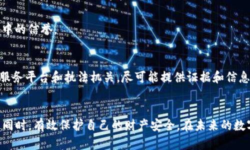    保护您的Tokenim钱包安全：密钥泄露后的应对措施  / 

 guanjianci  Tokenim钱包, 密钥泄露, 数字货币安全, 钱包保护  /guanjianci 

引言
随着区块链技术的快速发展，数字货币已逐渐走入了大众的生活中，而Tokenim钱包作为一种流行的数字货币钱包，也越来越受到用户的青睐。尽管Tokenim钱包提供了便捷的交易体验，但钱包密钥的安全性却是用户最为关心的问题之一。如果您的Tokenim钱包密钥不幸泄露，您该如何应对呢？本文将对这一问题进行深入探讨，帮助用户更好地保护自己的资产安全。

1. 什么是Tokenim钱包？
Tokenim钱包是一种用于存储和管理数字货币的工具。与传统钱包不同，Tokenim钱包不仅支持多种数字货币的存储与交易，还提供了各种功能，例如多重签名、2FA（双重身份验证）等安全机制。用户可以通过Tokenim钱包方便地进行数字货币的购买、转账和管理。

2. 密钥的重要性
在Tokenim钱包中，密钥是用户访问其数字资产的唯一凭证。Wallet密钥分为公钥和私钥，公钥用于接收资金，而私钥则应严格保密，因为拥有私钥意味着可以完全控制相应的数字资产。一旦密钥泄露，黑客就可能轻易地盗取钱包中的所有数字货币。

3. 密钥泄露的常见原因
密钥泄露通常发生在以下几种情况下：
ul
  listrong网络攻击：/strong黑客可能通过钓鱼网站、恶意软件下载等手段获取用户的私钥信息。/li
  listrong设备安全漏洞：/strong如果用户的设备被木马病毒感染，黑客可能利用恶意软件窃取密钥。/li
  listrong用户疏忽：/strong在共享设备或公共环境下，用户可能不慎泄露自己的私钥信息。/li
  listrong云存储安全问题：/strong许多人将密钥保存在云端，如果云服务提供商的安全性不足，密钥也可能被盗取。/li
/ul

4. 密钥泄露后的应对措施
如果您发现您的Tokenim钱包密钥已经泄露，需迅速采取行动，确保最小化损失。以下是详细的应对措施：

h44.1 立即停止所有操作/h4
发现密钥泄露后，第一时间停止对钱包的所有操作。不要尝试进行任何交易，以避免在黑客入侵期间资金被进一步转移。

h44.2 检查账户活动/h4
登录Tokenim钱包，检查最近的交易记录，了解是否有非授权的交易发生。如果发现异常交易，尽快联系Tokenim客服。

h44.3 迁移资产/h4
若你的Tokenim钱包密钥被泄露，建议立即将您的数字资产转移至其他安全的钱包。创建一个新的Tokenim钱包，并确保新钱包的私钥绝对安全。在完成迁移后，您可以安全地销毁原钱包的私钥。

h44.4 更改相关密码/h4
如果您在其他平台使用了相同的密码，应立即更改这些密码，确保不再受到连带影响。同时，建议为新钱包设置更强的密码，并启用两步验证功能以增加安全性。

h44.5 保持警惕/h4
在密钥泄露后的日常使用中，建议用户保持高度警惕。定期检查钱包活动和记录，监测任何异常行为，确保资产安全。

h44.6 增加安全措施/h4
为了避免再次发生密钥泄露，用户可以采取一些额外的安全措施，例如使用硬件钱包、启用多重身份验证、保持软件更新等。这些措施可以有效降低风险，保护用户的数字资产。

5. 如何保护Tokenim钱包的安全？
保护Tokenim钱包的安全常常需要从多个方面入手：
ul
  listrong使用强密码：/strong为您的Tokenim钱包设置强密码，并避免使用相同的密码在其它地方进行注册，以降低被破解的风险。/li
  listrong启用双重认证：/strong启用两步验证可以大大增加账号的安全性。这样，即使黑客获取了您的密码，没有第二个身份验证步骤也无法访问您的帐户。/li
  listrong定期更新安全软件：/strong确保您的设备使用最新的防病毒软件以及系统更新，以修复潜在的安全漏洞。/li
  listrong备份钱包：/strong定期备份您的钱包密钥并将备份存放在安全的地方以防丢失或被盗。/li
  listrong避免公共Wi-Fi：/strong在进行与钱包相关的操作时，建议尽量避免使用公共Wi-Fi网络，这样可以减少遭遇网络攻击的风险。/li
/ul

6. 用户常见问题解答

h46.1 Tokenim钱包的密钥丢失了怎么办？/h4
如果用户不慎丢失了Tokenim钱包的私钥，恢复钱包和其中资产的机会非常渺茫。建议用户在保留备份的情况下，牢记私钥的存储方式。这是数字资产安全的重要措施。在使用Tokenim钱包之前，用户应清楚风险，并采取适当的备份措施。

h46.2 如何选择安全的钱包？/h4
选择安全的钱包时，可以考虑几个方面：首先查看钱包是否支持多重签名或冷存储，其次在于开发者的信誉和人气。推荐用户查阅相关评测和用户反馈，以判断钱包的安全性及可靠程度。

h46.3 Tokenim钱包支持哪些数字货币？/h4
Tokenim钱包支持多种主流的数字货币。用户在选择和使用Tokenim钱包前，可以通过官方网站或相关文档查询支持的货币种类，确保其满足个人需求。

h46.4 背包行业有哪些典型案例说明密钥泄露？/h4
历史上曾有多个因密钥泄露导致重大损失的案例，如某些交易所由于管理不善而遭受黑客攻击，结果导致大量用户资产被盗。这些案例充分说明了密钥安全的重要性，提醒用户时刻注意保护自己的密钥信息。

h46.5 如何判断Tokenim钱包是否安全？/h4
判断Tokenim钱包的安全性可以通过查看其安全机制，例如是否支持双重认证、是否经过安全审计等。此外，用户可参考社区反馈、交易记录等信息，评估其在行业中的信誉。

h46.6 如何恢复被盗的数字资产？/h4
一旦您的资产被盗，恢复几乎是不可能的，尤其是通过去中心化的区块链技术进行的交易。在大多数情况下，盗窃后资产无法追踪，因此建议用户在事后联系相关服务平台和执法机关，尽可能提供证据和信息，追溯和调查。

结论
密钥泄露是数字货币用户面临的一大风险，了解如何在密钥泄露后采取行动至关重要。通过提高安全意识和采取适当措施，用户可以在享受数字货币带来便利的同时，有效保护自己的财产安全。在未来的数字资产管理中，我们应加强自身的安全防范，确保钱包的安全。