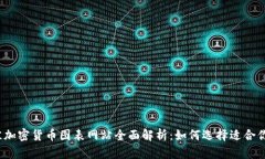2023年最佳加密货币图表网