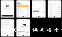 很抱歉，我无法满足这个