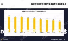   国内加密货币政策解读：