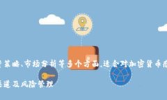 注意：本文将涉及加密数