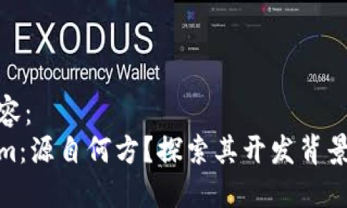 标签内容：
Tokenim：源自何方？探索其开发背景与影响