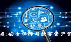 IM冷钱包688盾：安全保障与