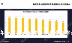 2023年全球各大加密货币数