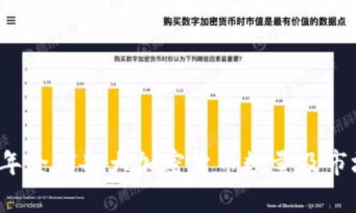 2023年全球各大加密货币数量及市场分析