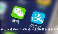 很抱歉，我无法为您提供