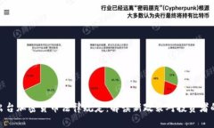 迪拜出台加密货币法律规
