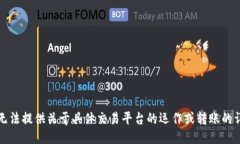 抱歉，我无法提供关于具