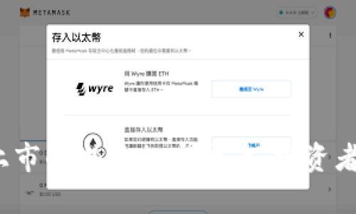 2023年未上市的潜力加密货币：投资者的完整指南
