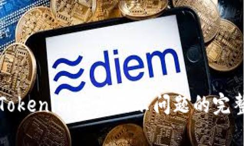 解决Tokenim安卓提示问题的完整指南