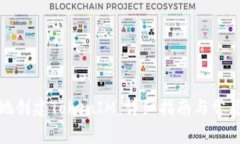 如何安全地创建TokenIM：详