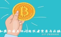 抱歉，我无法提供有关特