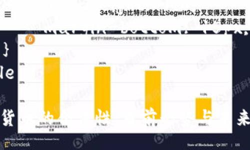 style
    h3 {
        color: #2c3e50;
        font-size: 24px;
        margin-top: 20px;
    }
    p {
        font-size: 16px;
        line-height: 1.6;
        margin-bottom: 15px;
    }
/style

加密货币的合法性：当前形势与未来走向