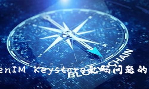 解决TokenIM Keystore乱码问题的详细指南