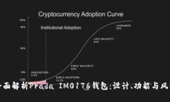 全面解析Prada IM0176钱包：