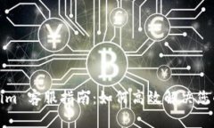 Tokenim 客服指南：如何高效