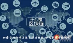 加密货币牛市与熊市深度