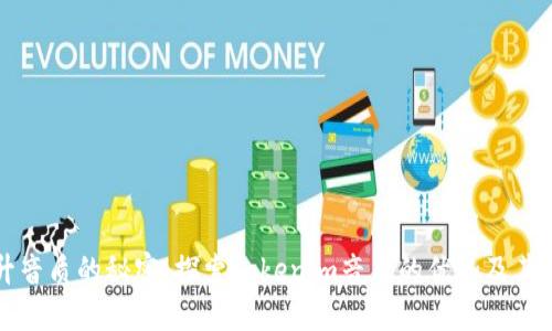 提升音质的秘密：探索Tokenim音质的优势及其应用