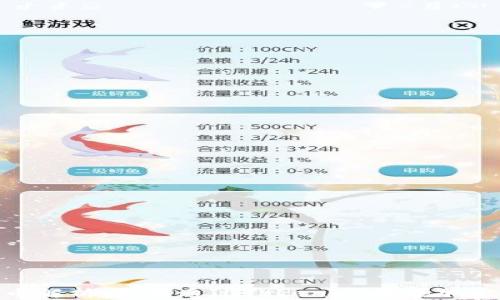 
TokenIM挖币解析：如何通过TokenIM挖掘加密货币的价值