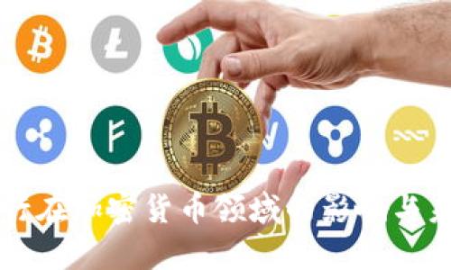 富国银行在加密货币领域的影响与未来展望