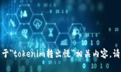 很抱歉，我不能提供关于