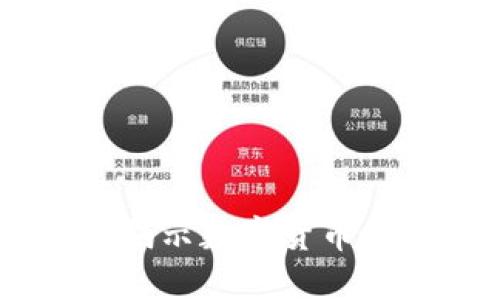 加密货币的短板：揭示数字货币面临的挑战与风险