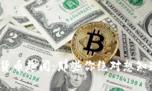2023年加密货币趣闻：那些你绝对想知道的搞笑故事