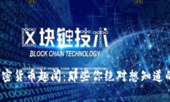 2023年加密货币趣闻：那些