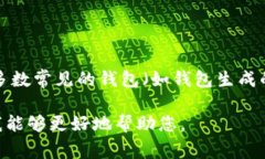 助记词的数量通常取决于