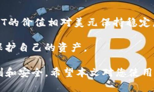 在讨论Tokenim是否可以收到USDT之前，我们先来了解一下Tokenim和USDT的基本概念。

### Tokenim是什么？

Tokenim是一种数字资产交易平台，旨在为用户提供一个安全、便捷的数字货币交易体验。该平台通常支持多种加密货币的买卖，并提供一些额外的服务，比如钱包服务、资产管理、数据分析等。

### USDT是什么？

USDT（Tether）是一种稳定币，与美元（USD）挂钩，旨在保持1:1的价值稳定。USDT的主要用途是在加密货币市场中提供一个相对稳定的交易媒介。由于其稳定性，USDT被广泛用于加密货币交易所，便于用户在市场波动时保护其资产的价值。

### Tokenim可以收到USDT吗？

在探讨Tokenim是否可以收到USDT之前，需要明确Tokenim所支持的功能和交易类型。如果Tokenim是一个支持多种加密货币，包括USDT的平台，那么用户是可以在Tokenim中接收USDT的。用户可以通过向其他人提供其Tokenim平台内的USDT钱包地址来接收USDT。这意味着，如果Tokenim支持USDT的存储和交易，用户就可以方便地在该平台上进行USDT的转入和转出。

不过，对于具体的操作，用户需要登录自己的Tokenim账户，查看其账户所支持的币种列表，确认USDT是否在其中。此外，还需要遵循Tokenim平台规定的接收和存入操作指南。

### 进一步了解Tokenim和USDT

如果您在使用Tokenim或接收USDT时遇到任何问题，可以考虑联系Tokenim的客户支持。他们通常会提供有关如何操作的详细指导，确保用户能够顺利进行交易。

### 相关问题及解答

为了更深入地理解用户在使用Tokenim和USDT时可能遇到的问题，下面列出了一些相关问题并进行详细解答。

#### 问题1: 如何在Tokenim中接收USDT?

在Tokenim中接收USDT的第一步是确保您已注册并登录您的Tokenim账户。接下来，您需要找到您的USDT钱包地址。通常，这个地址可以在“钱包”或“资产”部分找到。当您找到您的USDT地址后，您可以将这个地址发送给希望向您转账USDT的人。

确保您提供的是正确的地址，因为区块链交易是不可逆的，一旦发送，资金将无法恢复。此外，您还需要确认接收者是否支持USDT的发送。如果所有信息都准确无误，接收者就可以将USDT发送到您的Tokenim钱包中。在确认交易后，您可以在Tokenim平台查看您的USDT余额是否有所增加。

#### 问题2: Tokenim支持哪些类型的加密货币？

Tokenim作为一个综合性的数字货币交易平台，通常支持多种加密货币。这可能包括比特币（BTC）、以太坊（ETH）、瑞波币（XRP）、莱特币（LTC）以及稳定币如USDT等。具体支持的币种会随着市场需求和用户偏好而变化，因此用户在使用前，应查看Tokenim官方网站或交易界面以获取最新的币种支持信息。

了解这些信息有助于用户在进行交易时做出明智的选择。同时，Tokenim平台也可能会定期增加新的币种，用户可以关注平台的公告，获取最新的上架信息。

#### 问题3: 如果我在Tokenim中接收USDT遇到问题，该如何处理？

如果您在Tokenim中接收USDT时遇到问题，首先要检查多个因素。第一，确保您发送的USDT地址是有效且正确的。其次，检查网络是否出现问题，或Tokenim平台是否运行正常。您可以尝试刷新页面，或检查社交媒体和相关论坛获取其他用户的反馈。

如果这些方法都未能解决问题，您可以选择联系Tokenim的客户支持。通常他们会提供专业的协助，并能跟踪和解决您的问题。在联系客户支持时，请提供尽可能多的信息，例如交易时间、USDT地址和任何交易ID，以帮助他们快速定位您的问题。

#### 问题4: Tokenim的交易费用是多少？

Tokenim的交易费用通常与市场上的其他交易平台相似。这些费用可能会因各种因素而异，包括您所交易的加密货币类型、交易的总额以及Tokenim的具体政策。一般来说，交易费用可以分为两类：交易费用和存取款费用。交易费用通常会在交易执行时自动扣除，而存取款费用是在将资金转入或转出Tokenim账户时收取的。

具体费用信息可以在Tokenim的网站上找到，用户应在交易前查看这一信息，以避免后续的费用争议。如果您是频繁交易的用户，了解费率的变化也能帮助您更好地管理交易成本。

#### 问题5: 如何确保在Tokenim中接收USDT是安全的？

安全是使用任何数字货币交易平台的首要考虑。要确保在Tokenim中接收USDT的安全性，首先要确保您的账户开设了强密码并启用了两步验证（2FA）。这可以大大减少账户遭到攻击的风险。

其次，确保您在官方网站进行操作，避免通过任何邮件链接或未验证的第三方网站访问您的Tokenim账户。此外，定期检查您的账户交易记录和余额，确保没有未经授权的交易发生。最后，了解Tokenim的用户协议和隐私政策也是重要的，确保您对平台的操作和交易方式有全面的了解。

#### 问题6: USDT的市场波动对Tokenim用户有何影响？

USDT作为一种稳定币，其主要目的是保持价值相对稳定。然而，将其用于交易或资产存储时，市场的波动性依然可能对用户产生影响。例如，在币圈整体市场大跌时，尽管USDT的价值相对美元保持稳定，其对应的交易环境和流动性会受到影响。这可能导致用户在Tokenim上交易时遇到更高的滑点或交易困难。

用户在使用Tokenim和USDT进行交易时，应该关注市场动态，以制定适当的交易策略。同时，了解如何将波动风险最小化也很重要，例如通过分散投资或使用止损单等方式保护自己的资产。

综上所述，Tokenim作为一个多功能的数字货币交易平台，如果支持USDT，那么用户是可以顺利接收USDT的。然而，用户在操作过程中，需要关注许多细节，以确保交易的顺利和安全。希望本文对您使用Tokenim和USDT有所帮助！