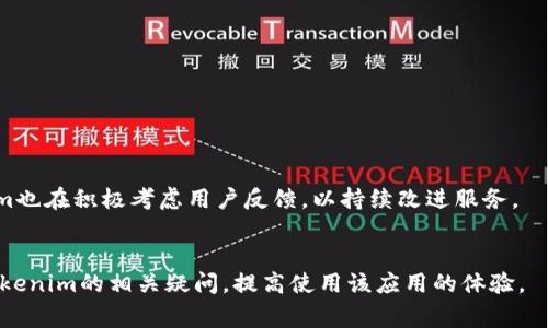   Tokenim未添加币种能到账吗？全面解析和常见问题解答 / 
 guanjianci Tokenim, 加密货币, 钱包到账, 币种添加 /guanjianci 

随着加密货币日益普及，使得各种加密钱包层出不穷，Tokenim作为一款新兴的钱包应用，在用户中也受到了一定的欢迎。然而，许多新用户在使用Tokenim时，常常会遇到一个问题：未添加币种能否到账？在这篇文章中，我们将对这一问题进行深入探讨，并解答一些相关的常见问题，以帮助用户更好地理解Tokenim的工作原理以及使用过程中可能遇到的各种情况。

Tokenim钱包的基本运作原理
Tokenim是一款支持多种加密货币存储和交易的钱包应用。用户在使用Tokenim时，可以通过添加不同的币种来管理自己的数字资产。当你向Tokenim钱包转账某种币种时，钱包会使用区块链技术进行验证和记录。
而每种加密货币都有其独特的区块链网络。当用户发送某种币种的资金到Tokenim钱包时，这项交易将被广播到相关的区块链网络上，由网络节点进行确认和记录。这个过程通常比较快速，但也要根据网络的拥堵情况而不同。

未添加币种是否能到账？
我们回到最初的问题：未添加币种能到账吗？答案是否定的。如果用户希望将某种币种转入自己的Tokenim钱包，这种币种必须在Tokenim钱包中被添加，才有可能到账。这是因为若没有添加相应的币种，钱包根本无法识别这种币种的到账信息，也无法为其分配地址。
例如，如果用户试图将比特币（Bitcoin）转入未添加比特币的Tokenim钱包中，虽然交易会在比特币的区块链上完成，但Tokenim钱包将无法显示这笔交易的信息。换句话说，用户有可能面临资金丢失的风险，甚至无法找回。因此，在使用Tokenim或任何加密钱包时，确保添加所需的币种是非常重要的一步。

Tokenim的币种添加如何操作？
为了安全有效地管理资产，Tokenim提供了方便的币种添加功能。用户只需要按照以下步骤进行操作即可：
ol
  li首先，打开Tokenim应用并登录你的账号。/li
  li进入“钱包”页面，找到“添加币种”选项。/li
  li浏览可添加的币种列表，根据需要选择想要添加的币种。/li
  li点击“添加”按钮，该币种就会被添加到你的Tokenim钱包中。/li
/ol
完成这些步骤后，你就可以向该币种的地址转账资金了。同时，也可以在钱包界面中查看该币种的余额和交易记录。

如何确保资金安全？
在进行加密货币交易时，安全是用户最关心的问题之一。为了确保在Tokenim中的资金安全，用户应遵循以下几个建议：
ul
  li确保应用来自官方渠道下载，避免使用来路不明的版本。/li
  li定期更新Tokenim应用，以使用最新的安全补丁和功能。/li
  li加强个人账户的安全性，可以使用多因素身份验证（2FA）功能。/li
  li不在公共场合使用Tokenim，避免潜在的信息泄露风险。/li
/ul

可能出现的常见问题
在使用Tokenim时，用户可能还会遇到其他一些问题，以下是常见的六个问题以及详细的解答：

问题一：如果我不小心发送了未添加的币种到Tokenim钱包，怎么办？
首先要明确的是，如果你不小心将未添加的币种发送到Tokenim钱包，恢复资金的过程会非常复杂。这是因为Tokenim钱包不会识别该币种，可能无法显示相关余额。因此，用户需要进行以下步骤：
ol
  li检查区块链交易平台，确认资金已经发送到正确的地址但未显示在Tokenim中。/li
  li联系Tokenim客服，说明情况并提供交易细节。/li
  li可能需要耐心等待，因为客服需要时间处理请求，并查看是否能帮助用户恢复资金。/li
/ol
虽然有些情况下是有可能找回资金的，但也并不保证。因此在未来的使用中，务必确保添加所需的币种，以免造成资金损失。

问题二：Tokenim支持哪些主流币种？
Tokenim不断更新其支持的币种列表，目前已经支持包括但不限于比特币（BTC）、以太坊（ETH）、Ripple（XRP）等主流币种。在选择要添加的币种时，用户应查看Tokenim的官方文档或应用内的币种列表，确保所需币种在其支持范围之内。
此外，许多新兴的加密货币也可能在Tokenim中受到支持，用户可以根据自己的投资需求进行选择。在设置和使用钱包时，了解和关注这些币种的市场动态也是非常重要的。

问题三：Tokenim与其他钱包相比有什么优势？
Tokenim钱包在众多加密钱包中具有一些独特的优势：
ul
  li用户友好的界面，使得新手用户也能快速上手。/li
  li较低的交易费用和较快的交易处理速度。/li
  li多币种支持，可以满足各类用户的需求。/li
  li不断更新的安全功能，确保用户资产的安全性。/li
/ul
综合来看，Tokenim的设计初衷就是方便用户在享受加密货币交易的同时，也能保持操作的便利性和安全性。

问题四：如何保证Tokenim的隐私安全？
在使用Tokenim时，用户的隐私安全同样重要。用户可以通过以下方法来加强账户的隐私保护：
ol
  li确保钱包的私钥不被泄露，不将其分享给任何人。/li
  li定期更换账户密码，并启用多因素身份验证。/li
  li避免在公共Wi-Fi下进行交易，保护个人数据。/li
/ol
Tokenim也在努力保障用户隐私，所有交易数据都是在用户授权下实施的，因此用户可以较为放心地使用该钱包。

问题五：如何获取Tokenim的客户支持？
Tokenim提供多渠道的客户支持，用户在使用过程中如有疑问，可以通过以下方式获得帮助：
ul
  li访问Tokenim的官方网站，查看FAQ区域。/li
  li使用应用内的客户支持功能，联系客服人员。/li
  li参与Tokenim的社交媒体讨论群，向其他用户寻求建议。/li
/ul
在提交支持请求时，务必详细描述问题，以便支持人员能为你提供有效的解决方案。

问题六：Tokenim的未来发展方向是什么？
作为一款新兴的钱包应用，Tokenim在不断发展中。根据官方公布的信息，未来可能会增强包括用户体验、币种支持以及安全功能在内的多个领域。同时，Tokenim也在积极考虑用户反馈，以持续改进服务。
随着加密市场的不断演变，Tokenim有可能推出更多创新功能，如便捷的交易、跨链支持等，希望能为用户提供更全面的加密货币管理体验。

综上所述，Tokenim是一款极具潜力的加密货币钱包，用户在使用时应确保充分了解每个功能，以保障自身的资产安全。希望这篇文章可以帮助大家解答关于Tokenim的相关疑问，提高使用该应用的体验。