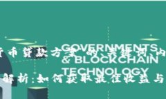 注意：以下是关于“加密