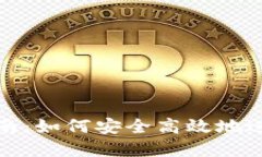 TokenIM卖币指南：如何安全