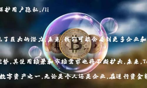 要了解Tokenim是如何被人转账的，我们需要先对Tokenim本身有一个基本的认识。Tokenim是一种基于区块链技术的数字资产，因此它的转账方式与传统的货币转账有所不同。

什么是Tokenim
Tokenim是一种加密货币，类似于比特币和以太坊。它在区块链上运行，利用去中心化的特点，确保交易的安全性和透明性。每笔交易都会被记录在区块链上，任何人都可以随时查阅。通过区块链技术，Tokenim的所有权可以被安全地转移，因此，Tokenim可以被用作价值的交换媒介。

Tokenim的转账机制
Tokenim的转账过程是通过智能合约实现的。智能合约是一种自动执行的合约，能够在预定条件满足时自动执行交易。用户在进行Tokenim转账时，他们实际上是在向区块链网络发送一个被智能合约处理的指令。简而言之，用户输入对方的地址和要转账的金额，智能合约将会验证这些信息，然后在区块链上执行转账。

转账步骤详解
下面，我们将逐步解析Tokenim转账的具体步骤：
ol
    listrong建立钱包/strong: 首先，用户需要一个钱包来存储他们的Tokenim。钱包可以是软件钱包、硬件钱包或线上钱包。每种钱包都有其安全性和易用性，用户可以根据自己的需求选择合适的类型。/li
    listrong获得Tokenim/strong: 用户可以通过购买、交易或挖矿获取Tokenim。不同的获取方式会影响用户的Tokenim数量和持有成本。/li
    listrong输入转账信息/strong: 用户在钱包中输入接收者的地址和转账金额。每个Tokenim账户都有一个唯一的地址，这个地址类似于银行账号。/li
    listrong确认交易/strong: 用户在确认了所有的信息后，会点击“发送”或“转账”按钮。这时，钱包会发起一笔交易，使用私钥对交易信息进行签名，确保交易的合法性和安全性。/li
    listrong等待网络确认/strong: 交易信息被发送到区块链网络后，会等待其他节点验证。这一过程通常很快，但也可能根据网络拥堵程度有所不同。/li
    listrong交易完成/strong: 一旦交易被网络确认，Tokenim将从发送者的账户中扣除，并转入接收者的账户。这个过程完成后，区块链上会记录这笔交易，确保未来的所有者可以追踪Tokenim的历史记录。/li
/ol

转账的安全性
在Tokenim的转账中，安全性是一个重要的方面。由于区块链的去中心化特性，Tokenim的交易记录无法被篡改。此外，通过加密技术，用户的私钥得以安全存储，只有拥有私钥的人才能控制相关的Tokenim。这使得Tokenim在转账过程中具有较高的安全性。

为何选择Tokenim转账
选择Tokenim进行转账的原因有很多，以下是其中一些优点：
ul
    listrong低手续费/strong: 相较于传统银行转账，Tokenim的手续费通常较低，特别是在跨国转账时优势更加明显。/li
    listrong快速交易/strong: Tokenim交易的处理时间通常在几分钟之内，而传统银行转账可能需要数天的时间。/li
    listrong全球通用/strong: Tokenim可以在全球范围内进行转账，无需担心汇率问题。/li
    listrong隐私保护/strong: 虽然交易记录在区块链上公开，但用户的身份信息是匿名的，这使得Tokenim的使用在一定程度上保护用户隐私。/li
/ul

未来展望
随着区块链技术的发展，Tokenim等数字资产在全球的接受度越来越高。尤其是在国际贸易和金融科技领域，Tokenim的转账方式展现了巨大的潜力。未来，我们可能会看到更多企业和个人选择使用Tokenim进行交易与转账，这将推动数字经济的发展。

总结
Tokenim的转账过程简单而高效，通过区块链技术的支持，确保了交易的安全性与透明性。随着越来越多的人开始认识到Tokenim的优势，其使用场景和市场需求也将不断扩大。未来，Tokenim或许会成为我们生活中不可或缺的数字资产之一。

总的来说，Tokenim的转账原则是：简单、安全、快速和全球通用。这些特点，使得Tokenim在现代金融领域中熠熠生辉，成为人们青睐的数字资产之一。无论是个人还是企业，在进行资金转移时，Tokenim都提供了一种新颖且高效的解决方案。