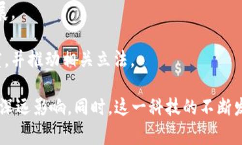 在过去几年中，越来越多的国家开始关注并探索加密货币的潜力。以下是一些已宣布或探索加密货币的国家：

1. **萨尔瓦多**：2021年，萨尔瓦多成为第一个将比特币视为法定货币的国家。政府希望通过这种方式吸引投资，并为不具备银行服务的人提供金融服务。

2. **中非共和国**：2022年，中非共和国宣布比特币为法定货币，成为继萨尔瓦多之后第二个采用比特币作为法定货币的国家。他们的目的在于促进经济发展和吸引外国投资。

3. **巴哈马**：巴哈马在2020年推出了自己的数字货币“砂元”，成为首个推出中央银行数字货币（CBDC）的国家。这个项目旨在提高金融包容性和降低交易成本。

4. **中国**：虽然中国禁止加密货币交易和首次代币发行（ICO），但他们的中央银行（中国人民银行）正在积极研发数字人民币（e-CNY），并已在多个城市进行了试点。

5. **俄罗斯**：俄罗斯正在制定有关加密货币的法律框架，尽管目前还没有将加密货币定为法定货币，但许多地方正在讨论使用加密资产进行交易和投资。

6. **厄瓜多尔**：虽然厄瓜多尔曾在2014年禁止比特币等加密货币，但他们正在考虑开发国家自己的数字货币，以提高金融交易的效率。

7. **印度**：印度没有承认加密货币为法定货币，但政府正在考虑监管框架，以便合理地允许加密货币的发展。

8. **美国**：美国各州对加密货币的接受程度不一。有些州如怀俄明州和德克萨斯州对加密货币持积极态度，并推动相关立法。

加密货币的普及正在不断增长，各国在这方面的探索和应用也将继续对全球经济、金融体系及法律框架产生深远影响。同时，这一科技的不断发展和创新也引发了有关安全性、隐私保护和货币政策等一系列问题，值得各国政府、专家和公众的密切关注。