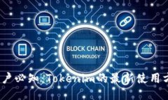 2023年大陆用户必知：Tok