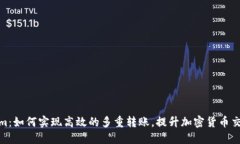 Tokenim：如何实现高效的多