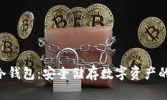 Tokenim冷钱包：安全储存数