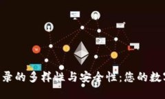探索Tokenim登录的多样性与