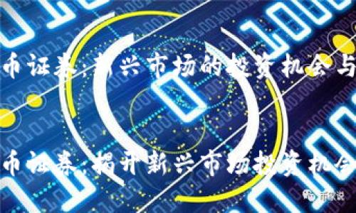  水果   
  
泰国加密货币证券：新兴市场的投资机会与挑战  
  

泰国加密货币证券：揭开新兴市场投资机会的神秘面纱