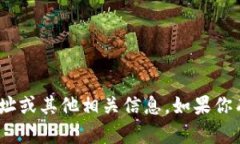 抱歉，我无法提供具体的