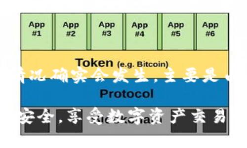 对于“tokenim取钱会被冻结吗”的问题，这涉及到多个方面，包括平台政策、用户行为和市场监管等。为了更好地解答这个问题，我们需要逐步解析其中的细节。

一、Tokenim是什么？

Tokenim是一种数字资产管理平台，用户可以在平台上进行加密货币的交易、投资、存取等操作。随着数字货币的流行，越来越多的人开始关注并使用这类平台。然而，这也带来了不少风险和疑虑，特别是在资金的安全性和提取的便利性上。

二、取款被冻结的常见原因

在任何数字资产平台上，用户最担心的就是提款的安全性。Tokenim取钱被冻结的原因可能有以下几种：

ul
listrong账户安全问题：/strong为了保护用户的资产，Tokenim会实施严格的安全措施。如果系统检测到您的账户出现异常活动，比如频繁的登录失败、从不同地理位置尝试登录等，可能会暂时冻结账户以进行身份验证。/li
listrongKYC（了解您的客户）政策：/strong为了符合国际反洗钱法规，Tokenim会要求用户完成KYC验证。如果用户未能按时提交所需的身份文件，提款可能会受到限制。/li
listrong市场波动：/strong在极端市场条件下，平台可能会出于安全考量而限制某些交易及取款功能。这一措施是为了防止用户在市场崩盘时遭受更大的损失。/li
listrong用户行为：/strong若用户的交易行为被判定为可疑，如大量转账、频繁的币种兑换等，平台可能会出于安全防范的目的冻结账户。/li
/ul

三、如何避免取款被冻结

为了确保您的Tokenim账户在取款时不被冻结，可以采取以下措施：

ul
listrong保持账户信息的准确性：/strong确保在注册过程中提供的信息真实有效，避免使用虚假信息。/li
listrong完成KYC验证：/strong尽快提交所需的身份验证材料，并定期更新个人信息，确保符合平台要求。/li
listrong保持良好的交易习惯：/strong避免进行可疑的大额交易或频繁的账户活动，保持交易的正常和稳定。/li
listrong启用双重身份验证：/strong为账户增加额外的安全层，避免被黑客攻击。/li
/ul

四、取款被冻结后怎么办？

如果您的Tokenim账户在取款时被冻结，可以采取以下步骤解决问题：

ul
listrong联系客服：/strong第一时间联系Tokenim的客服，询问冻结原因并请求协助解决。如果冻结原因是身份验证问题，客服会指导您进行后续操作。/li
listrong提交必要文档：/strong如果需要KYC相关材料，在客服的指导下准备并提交。同时，保持耐心与沟通。/li
listrong了解平台政策：/strong详细阅读Tokenim的用户协议和政策，确保自身行为符合相关规定。/li
/ul

五、总结

在Tokenim等数字资产平台进行交易和取款是一项充满潜力的投资机会。但与此同时，用户也需要意识到所涉及的风险。取款被冻结的情况确实会发生，主要是由于安全保护和合规要求等原因。通过提高自身的警觉性，了解平台政策，保护好自己的账户信息，用户能够有效规避取款被冻结的风险。

相信通过以上的介绍，您对Tokenim的取款政策及其潜在风险有了更深的理解。及时与平台对接，保持良好的操作习惯，才能确保资金的安全，享受数字资产交易的乐趣。