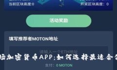 解密一级市场加密货币A