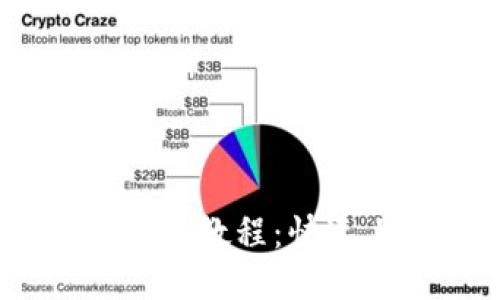 Tokenim 安装下载教程：快速上手与使用指南