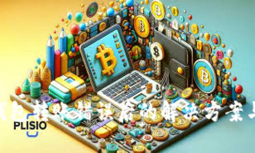 Tokenim钱包转账错误后的解决方案与避坑指南