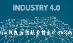 深入解析：Tokenim钱包为何